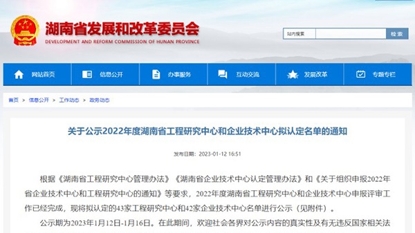 公司榮獲省級工程研究中心 公司榮獲省級工程研究中心
