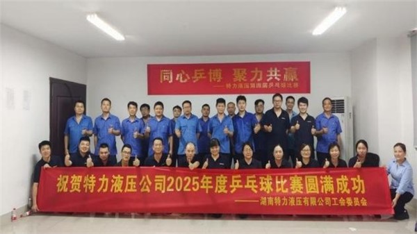 特力液壓文體月,精彩活動紛紛來襲 特力液壓文體月,精彩活動紛紛來襲